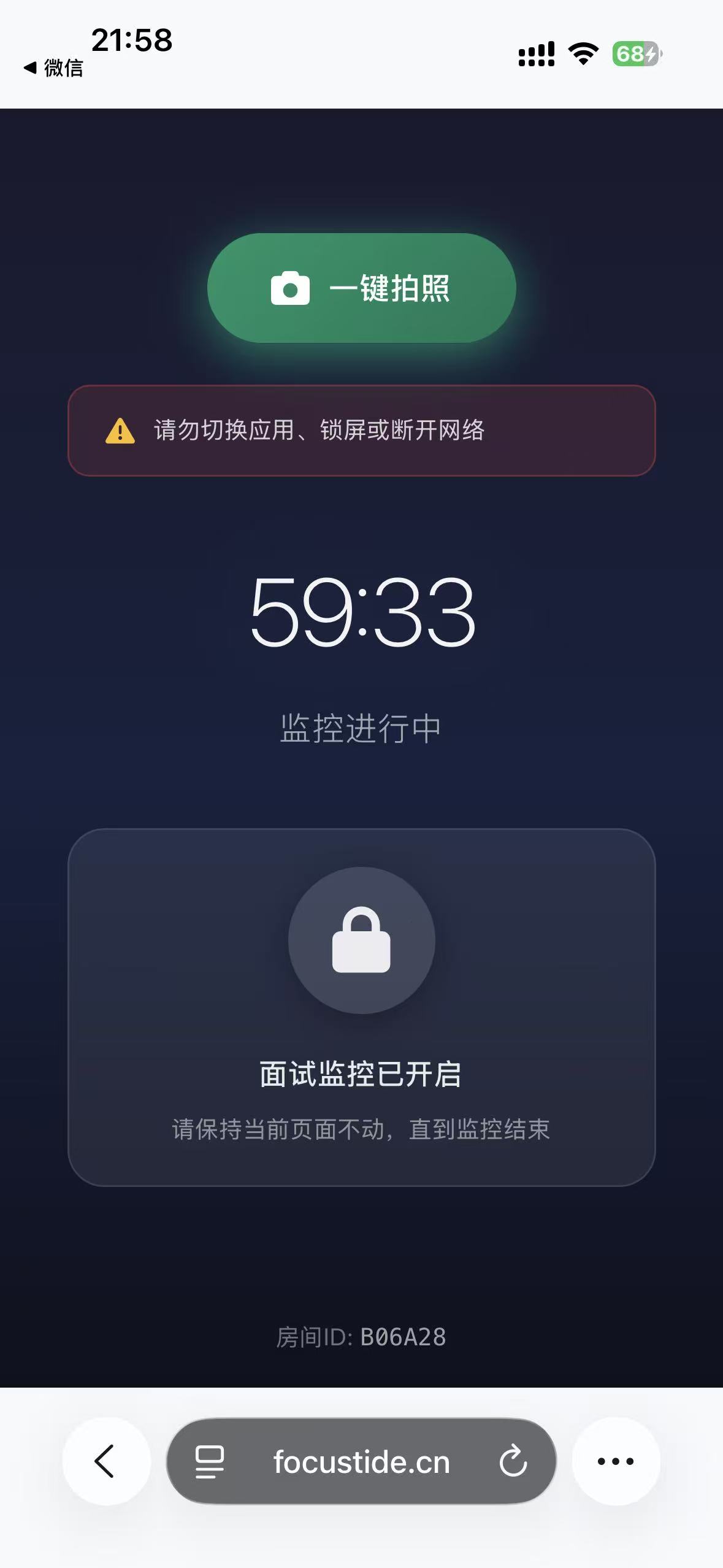 参与者手机界面